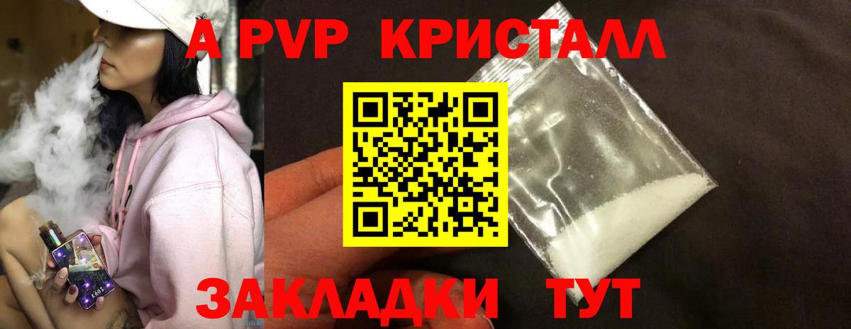 A PVP VHQ  Alpha-PVP  Вход с VPN  Старая Купавна  APVP Crystall  Alpha PVP кристаллы 