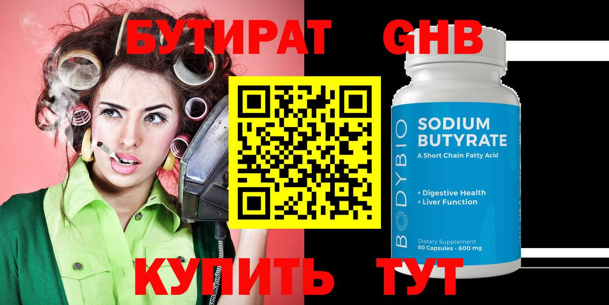Старая Купавна  Бутират бутандиол  Бутират  Вход с VPN 