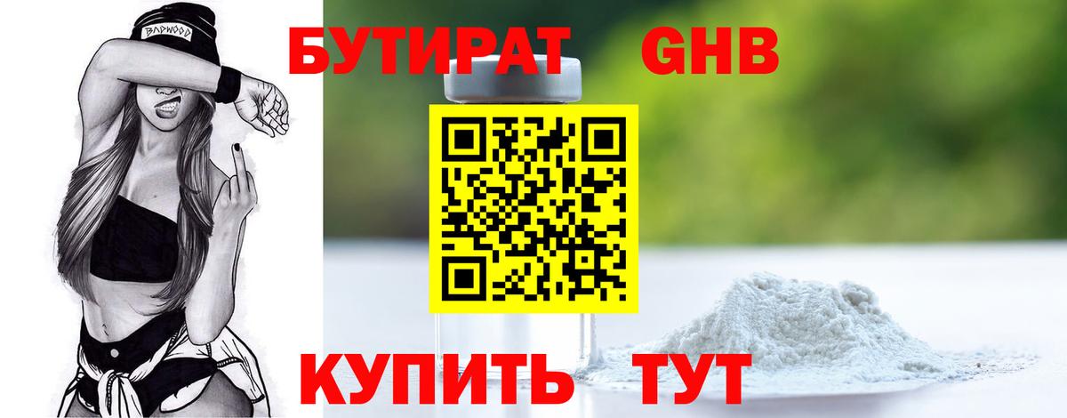 Бутират BDO 33% Старая Купавна