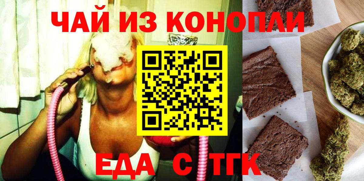 Еда ТГК конопля  Вход с VPN  Старая Купавна 