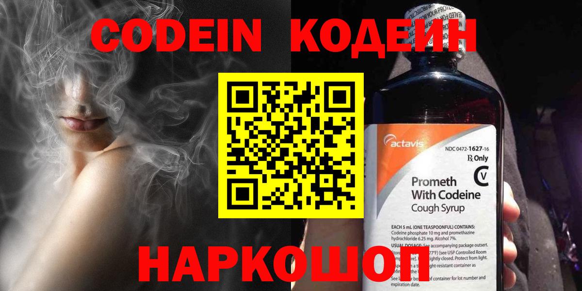 Кодеиновый сироп Lean напиток Lean (лин) Старая Купавна