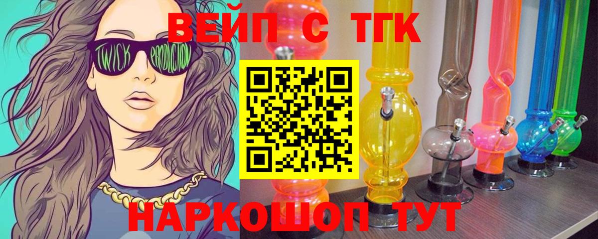 Старая Купавна  ТГК Wax  ТГК вейп  Вход с VPN 